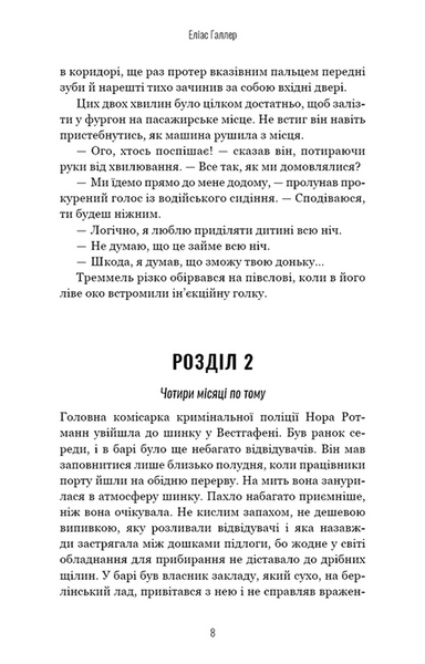 Грімм. Книга 2: Пташечка мовчить 1031223 фото