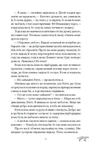 Скандальні зізнання міс Лідії Беннет, відьми 1031309 фото