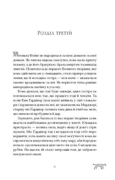 Скандальні зізнання міс Лідії Беннет, відьми 1031309 фото