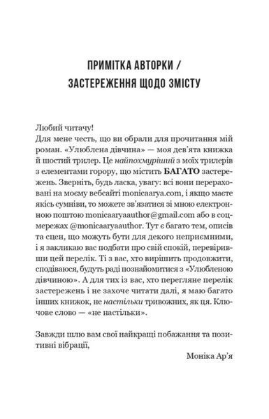 Улюблена дівчина 1035032 фото