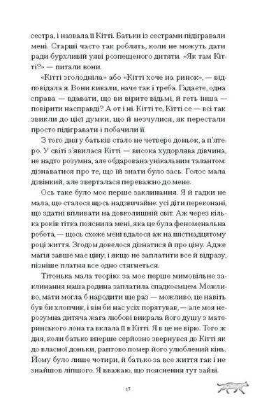 Скандальні зізнання міс Лідії Беннет, відьми 1031309 фото