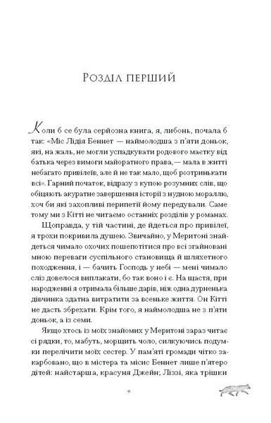 Скандальні зізнання міс Лідії Беннет, відьми 1031309 фото