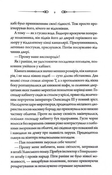 Чорний шаман. Слідами монстрів. Хроніки лікаря. Книга 3 1029311 фото