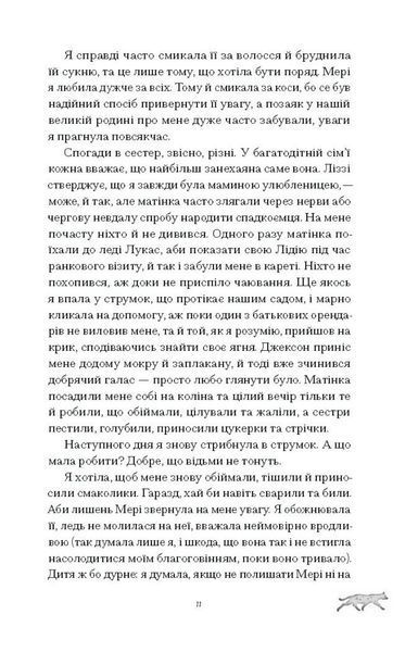 Скандальні зізнання міс Лідії Беннет, відьми 1031309 фото