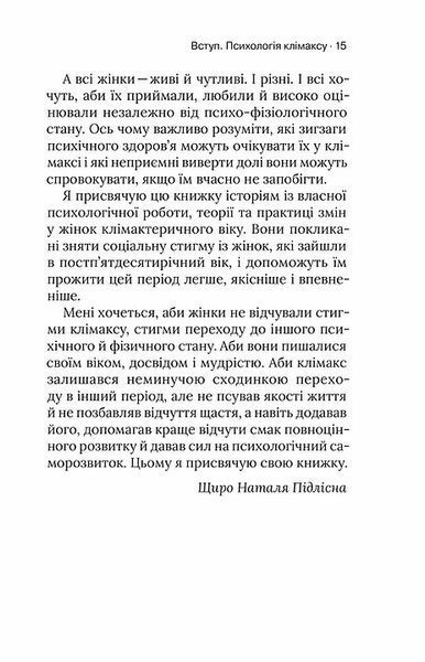 Про жінок за 50. Психологія вікових змін 1005268 фото