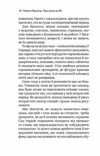 Про жінок за 50. Психологія вікових змін 1005268 фото
