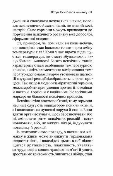 Про жінок за 50. Психологія вікових змін 1005268 фото