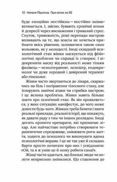 Про жінок за 50. Психологія вікових змін 1005268 фото