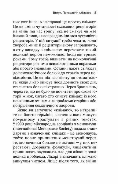 Про жінок за 50. Психологія вікових змін 1005268 фото