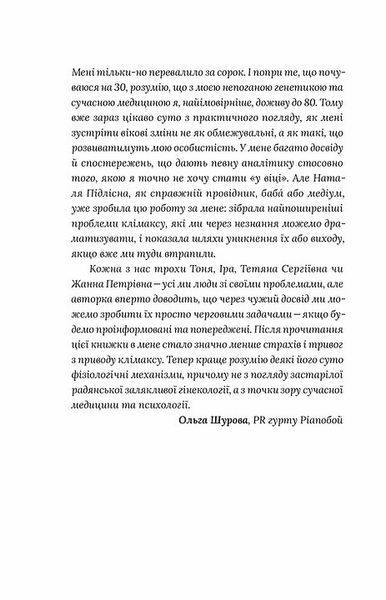 Про жінок за 50. Психологія вікових змін 1005268 фото