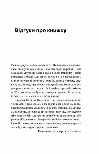 Про жінок за 50. Психологія вікових змін 1005268 фото