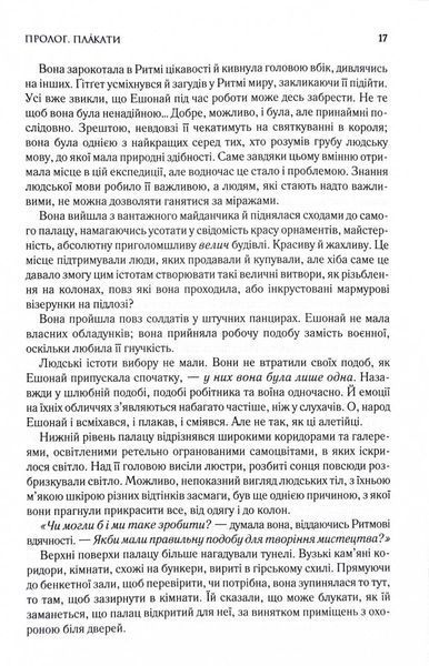 Присяжник. Хроніки Буресвітла. Книга 3 1031569 фото