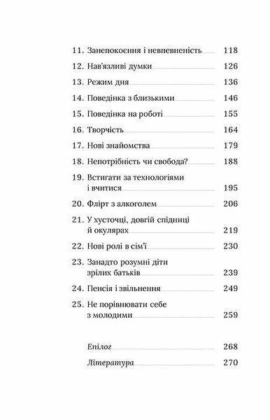 Про жінок за 50. Психологія вікових змін 1005268 фото