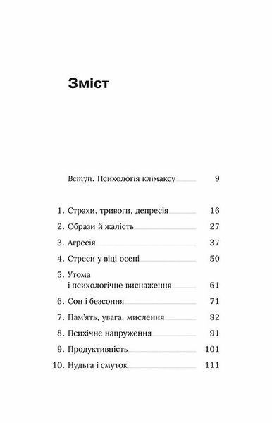 Про жінок за 50. Психологія вікових змін 1005268 фото