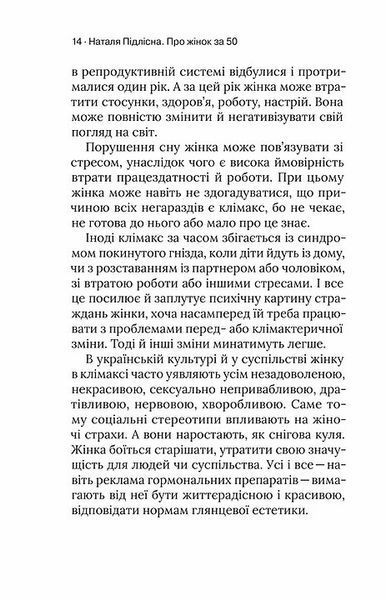 Про жінок за 50. Психологія вікових змін 1005268 фото