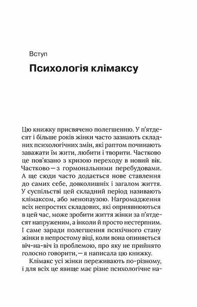 Про жінок за 50. Психологія вікових змін 1005268 фото