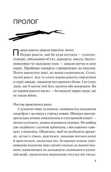 Фінальний епізод (війни, що триває 400 років) 1023083 фото