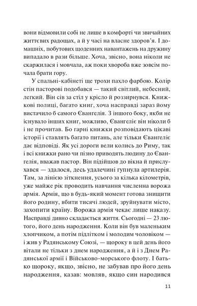 Фінальний епізод (війни, що триває 400 років) 1023083 фото