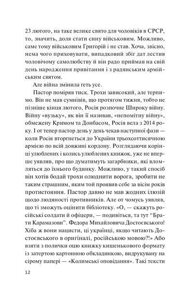 Фінальний епізод (війни, що триває 400 років) 1023083 фото