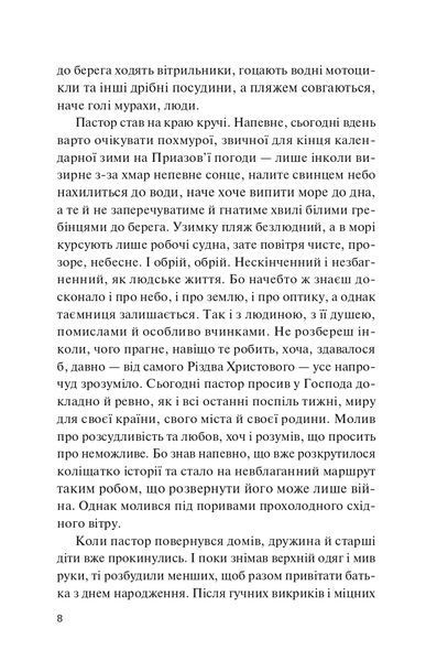 Фінальний епізод (війни, що триває 400 років) 1023083 фото