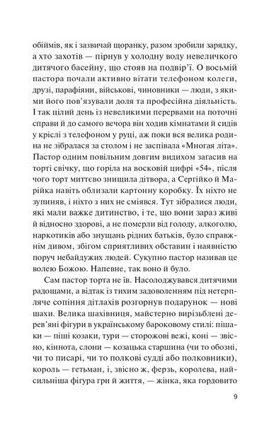 Фінальний епізод (війни, що триває 400 років) 1023083 фото