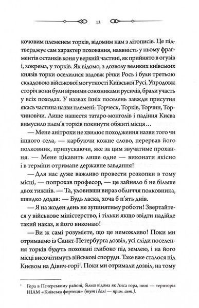 Чорний шаман. Слідами монстрів. Хроніки лікаря. Книга 3 1029311 фото