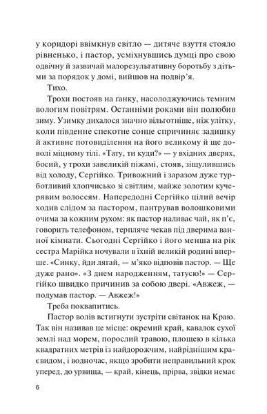 Фінальний епізод (війни, що триває 400 років) 1023083 фото