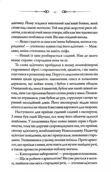 Чорний шаман. Слідами монстрів. Хроніки лікаря. Книга 3 1029311 фото