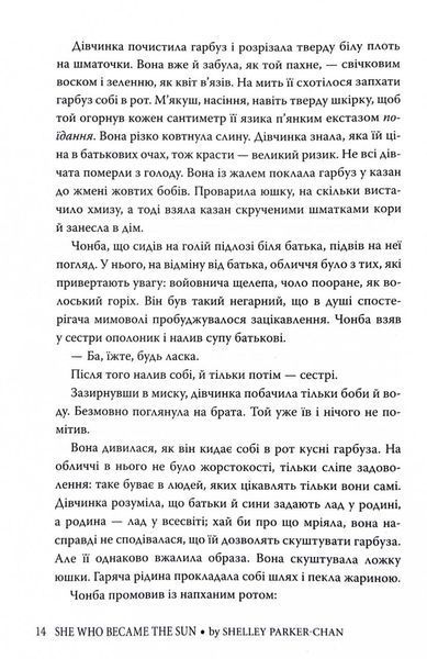 Та, що стала сонцем 1028101 фото