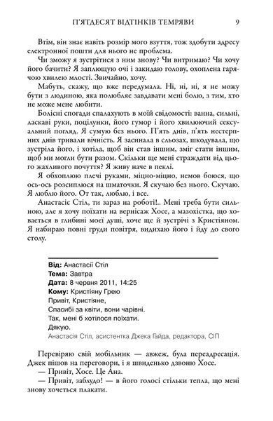 П'ятдесят відтінків темряви. Книга ІІ 1026604 фото
