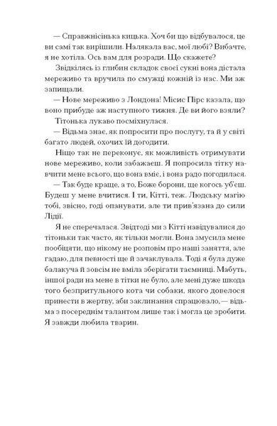 Скандальні зізнання міс Лідії Беннет, відьми 1031309 фото