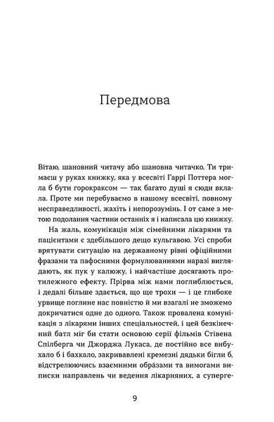 Нотатки сімейного лікаря. Без рожевих окулярів... 1034366 фото