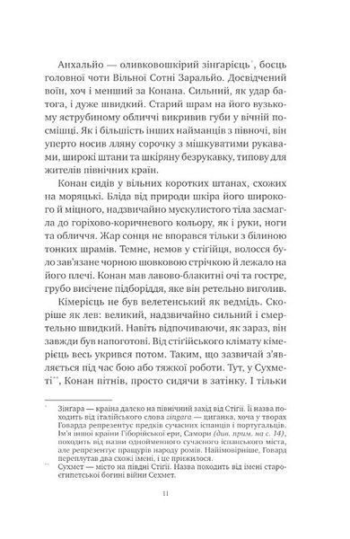 Конан. Кров змія 1033628 фото