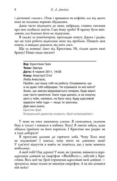 П'ятдесят відтінків темряви. Книга ІІ 1026604 фото
