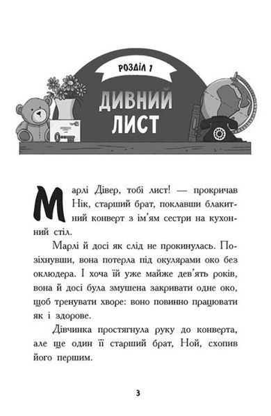 Шукачі скарбів: Таємна кімната. Книга 2 1018822 фото