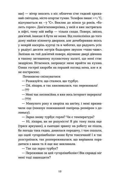 Нотатки сімейного лікаря. Без рожевих окулярів... 1034366 фото