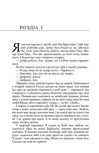 П'ятдесят відтінків темряви. Книга ІІ 1026604 фото