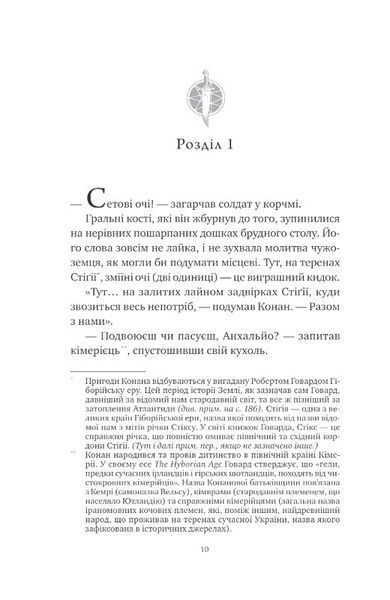 Конан. Кров змія 1033628 фото