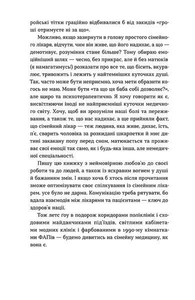 Нотатки сімейного лікаря. Без рожевих окулярів... 1034366 фото