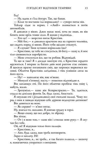 П'ятдесят відтінків темряви. Книга ІІ 1026604 фото