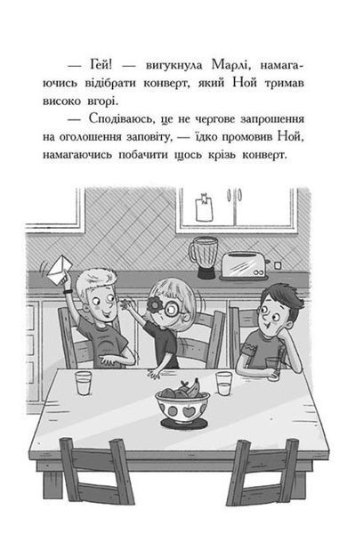 Шукачі скарбів: Таємна кімната. Книга 2 1018822 фото