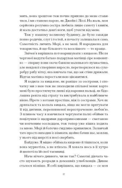 Скандальні зізнання міс Лідії Беннет, відьми 1031309 фото