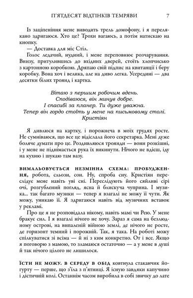 П'ятдесят відтінків темряви. Книга ІІ 1026604 фото