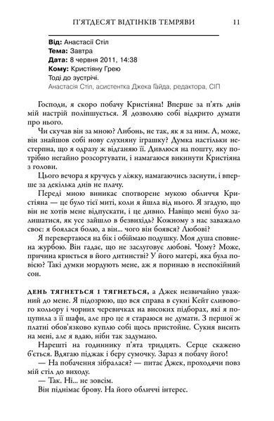 П'ятдесят відтінків темряви. Книга ІІ 1026604 фото