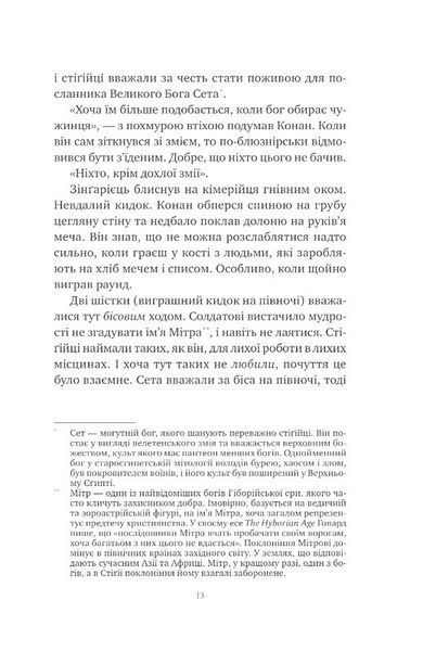 Конан. Кров змія 1033628 фото