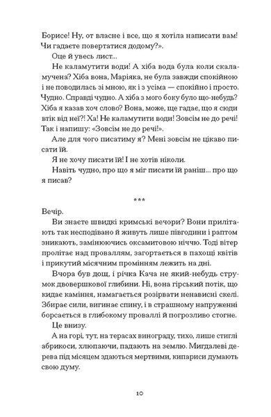 Листи з Криму 1029464 фото
