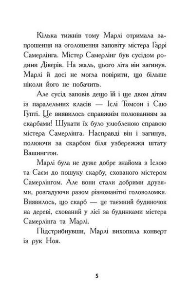 Шукачі скарбів: Таємна кімната. Книга 2 1018822 фото