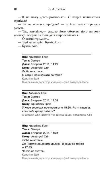 П'ятдесят відтінків темряви. Книга ІІ 1026604 фото