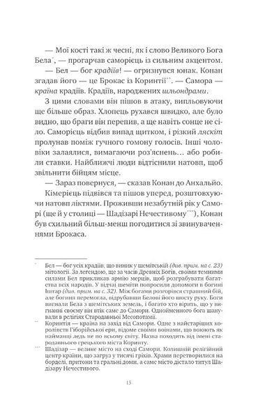 Конан. Кров змія 1033628 фото