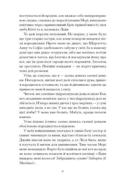 Скандальні зізнання міс Лідії Беннет, відьми 1031309 фото